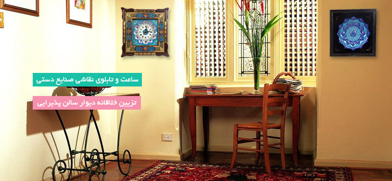 تزیین دیوار پذیرایی